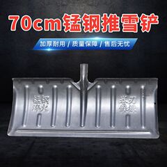 70 cm snow shovel all steel multifunctional thick snow shovel snow removal tool large manganese steel outdoor artifact ice shovel