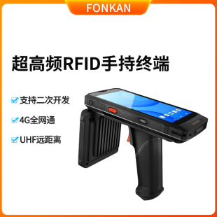 RFID超高頻手持智能終端PDA掃描槍915M讀寫器UHF倉庫盤標簽盤點儀