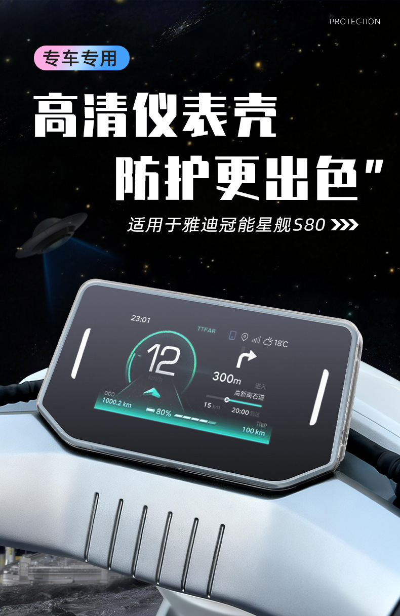 Suitable for Yadi Starship S80/S80-M Electric Vehicle Screen Waterproof Instrument Case Central Control Protective Cover Accessories