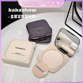 kakashow绒雾定妆蜜粉饼遮瑕干湿两用防水平价定妆蜜粉不易卡粉