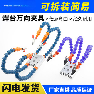Circuit board universal auxiliary welding auxiliary fixture platform line motherboard soldering table fixture welding bracket pcb electric-