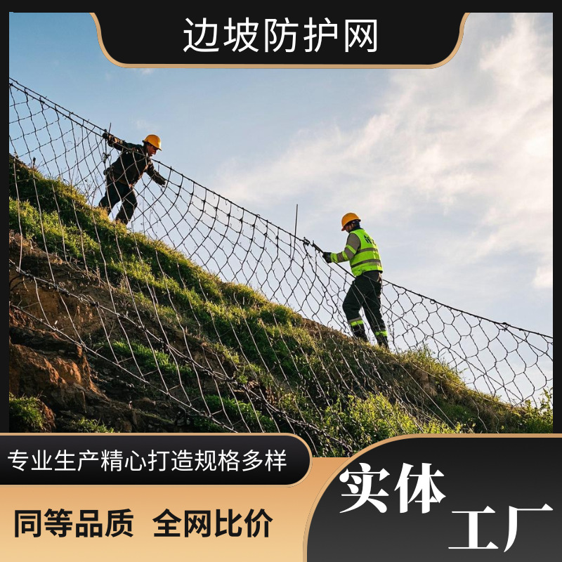 主动边坡防护网sns被动边坡防护网拦石钢丝绳网山体落石铁丝网
