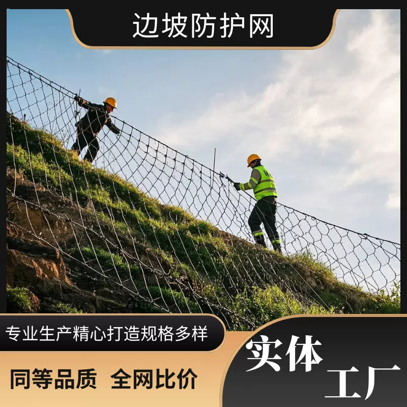 定制边坡防护网sns柔性防护网山体拦石钢丝绳网防坠石护坡