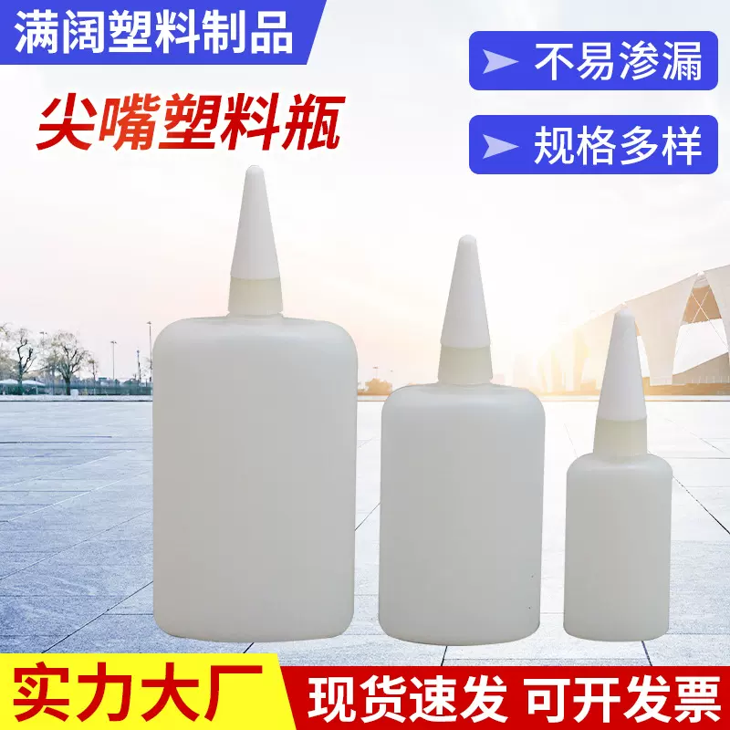 厂家批发塑料瓶包装容器瓶子502胶水瓶尖嘴塑料分装瓶环保材质