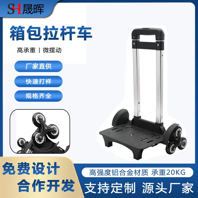 拉杆架 通用小学生书包拉杆车 爬楼梯拉杆架 箱包配件铝合金拉杆
