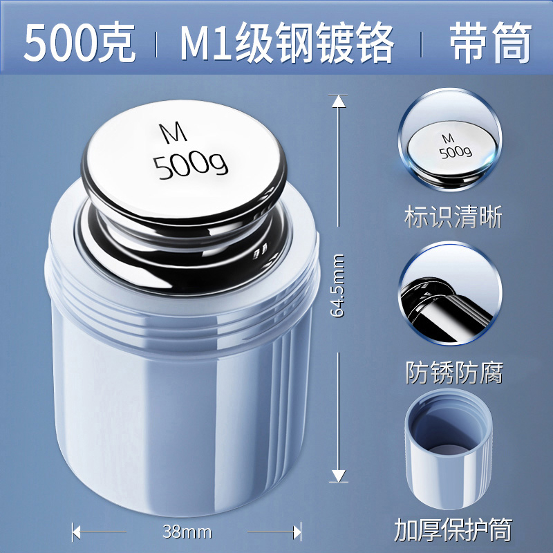 M1 크롬 도금 500g [보호 튜브 포함]