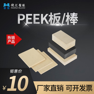 Natural Color Peek Board Cnc Processing Anti-Static Polyetheretherketone Board Rod Ceramic Peek Board Zero-Cut Domestic Fiber-Added Pps