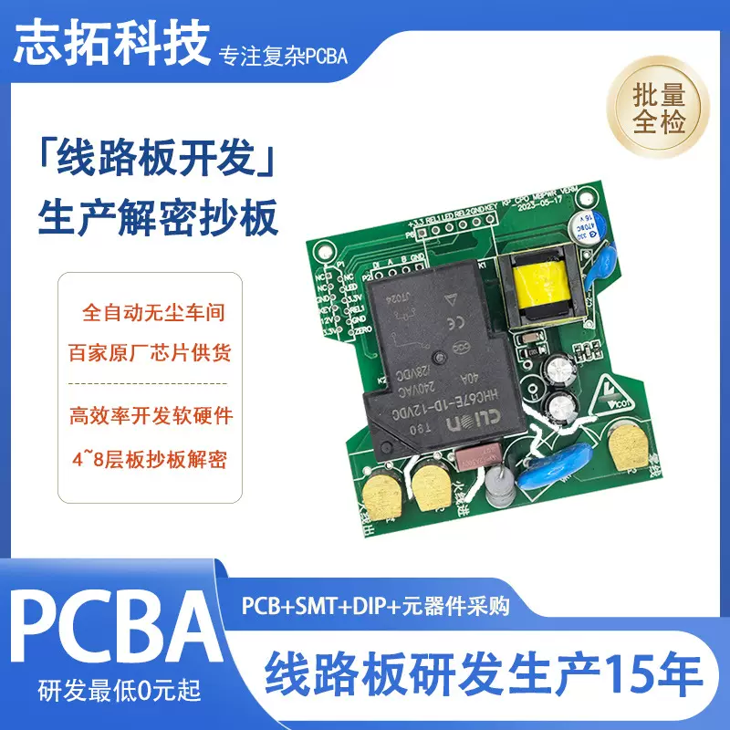 温控器代工电源PCBA电路板SMT打样抄板加工双面板贴片