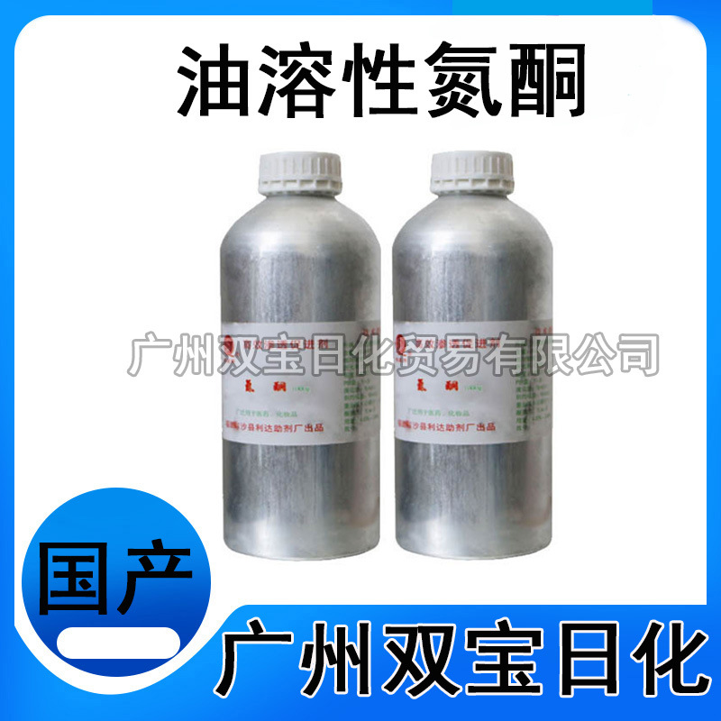 批量供应油溶性氮酮|皮肤渗透|功能性化妆品原料||量大从优