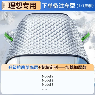 Car snow shield Cover, Windshield Cover Cloth, Car - custom-vehicle-tuning-specifically-for-li-auto-nine-core-armor-level-protection-10-year-warranty