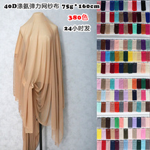 380色现货40d涤氨网眼布 强弹力舞蹈服内衣面料 四面弹透气网纱