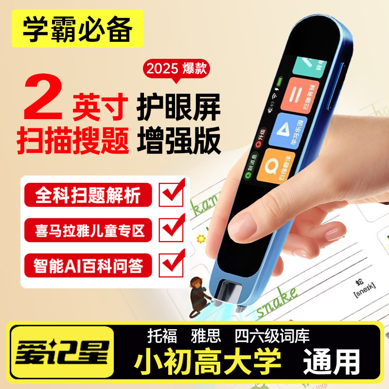 爱记星2寸屏英语点读笔扫读笔词典笔中英翻译笔高中小学习神器|undefined