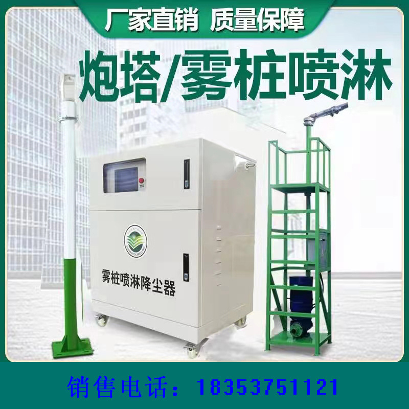 搅拌站 全自动射雾器 360度除尘雾桩仰尘 公路高架喷雾状降尘设备
