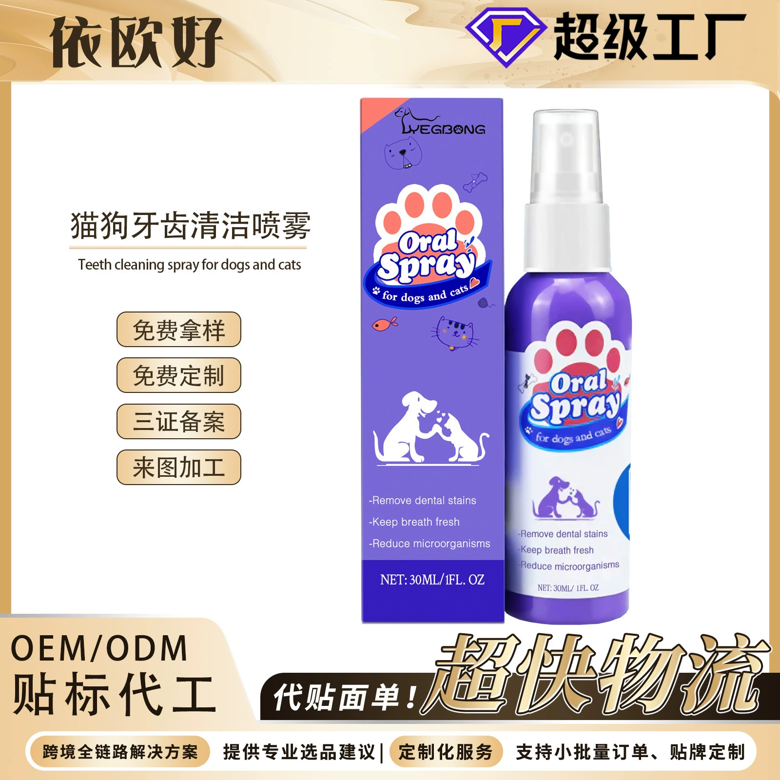 Yegbong Спрей для чистки зубов для кошек и собак для удаления пятен от неприятного запаха изо рта свежий дыхание для домашних животных Спрей для ухода за полостью рта