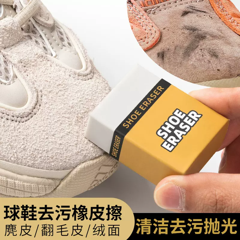 去污清洁鞋子清洁剂小白鞋麂皮球鞋橡皮擦鞋油去渍神器抖音同款