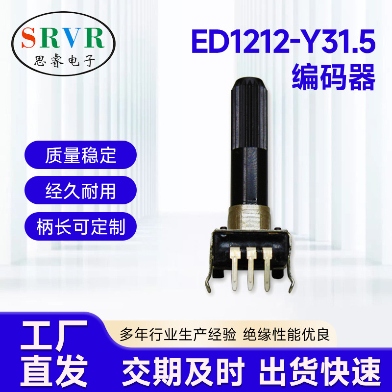 厂家批发ED1212-Y31.5编码器音量调节编码器开关汽车音响编码器