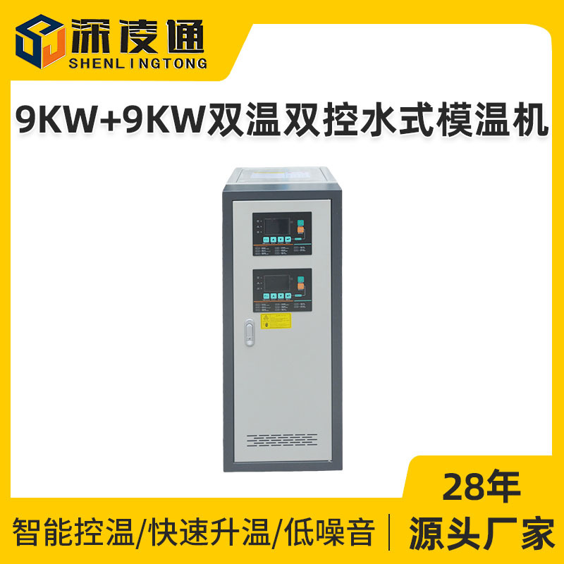 소형 사출 금형 온도 조절 금형 온도 조절기를 갖춘 이중 온도 및 이중 제어 수냉식 금형 온도 조절기 전문 공급업체