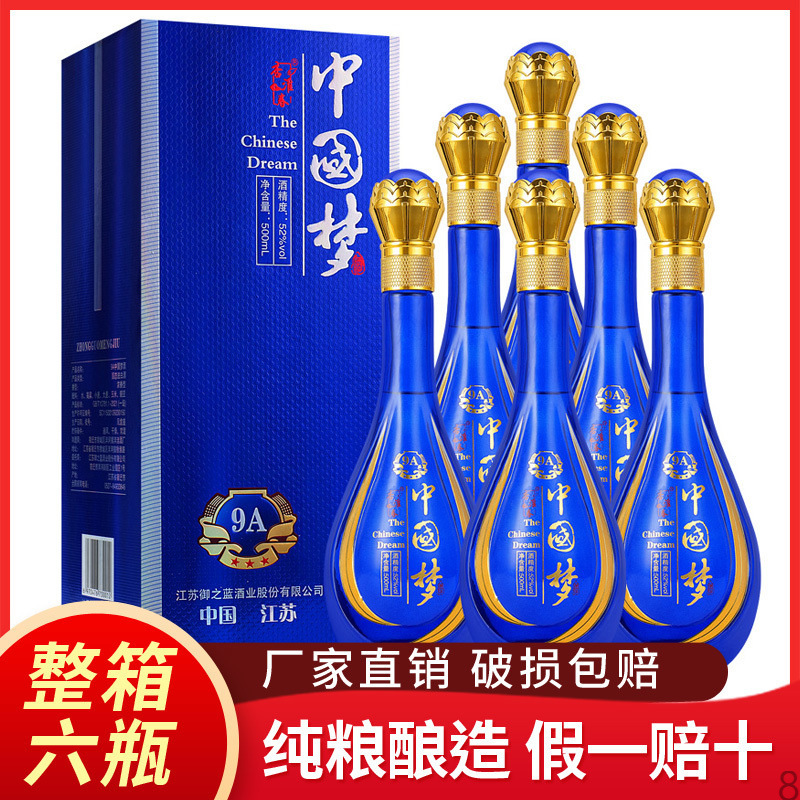 中国梦9A级白酒52度整箱6瓶特价礼盒装浓香型酒纯粮酿造绵柔送礼
