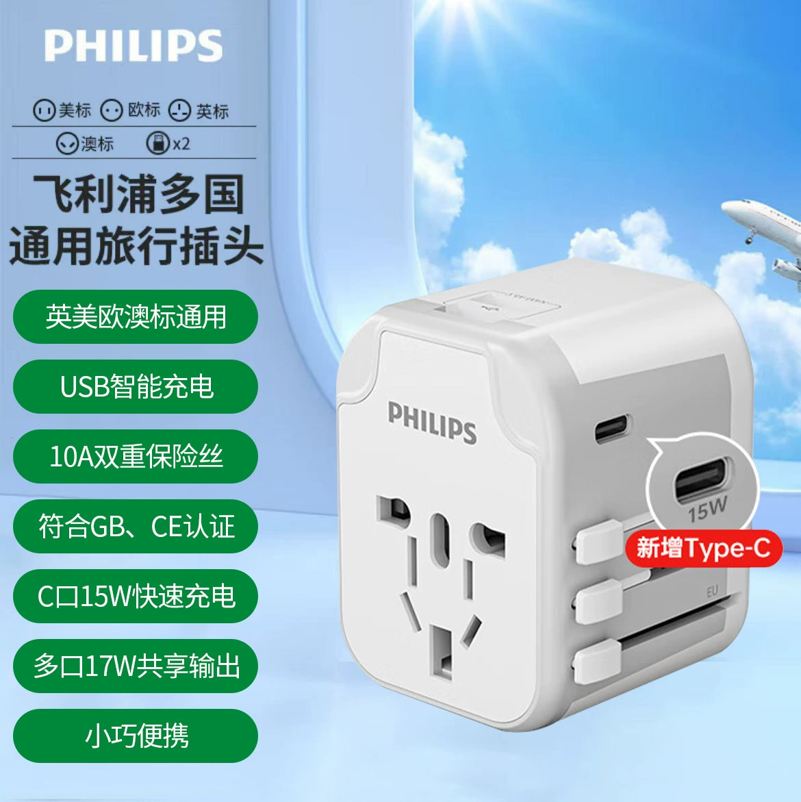 Профессиональный глобальный переходник питания Philips Travel Conversion Plug