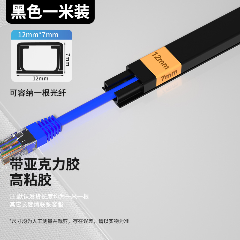 12*7 블랙 1 m [접착제 포함]