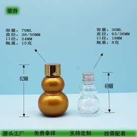 30ML创意葫芦型精油瓶70ML雪人型甘油瓶PET双葫芦保健品药丸瓶