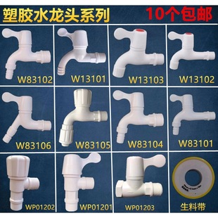 Plastic Faucet 4-Point Spout Washing Machine Angle Valve Straight Valve with Nozzle Filter Quick-Open Triangle Valve Household Ceramic Core