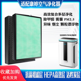 Suitable for Kangting Kj500F/420F-A288 Air Purifier High-Efficiency Composite Activated Carbon Formaldehyde Removal Filter Core