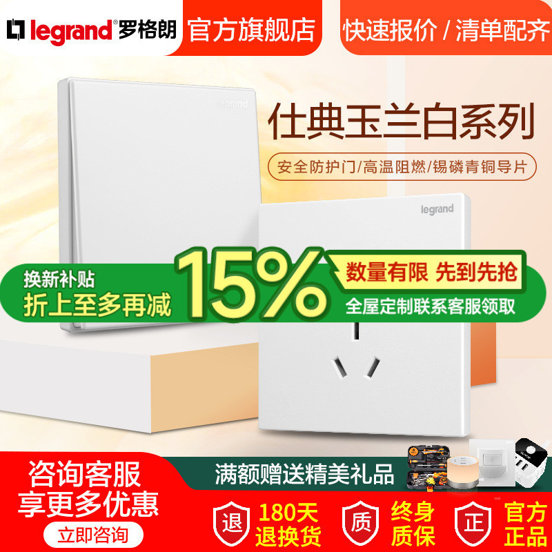 罗格朗开关插座面板仕典白色五孔usb双控16a家用暗装墙壁电源开关