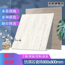 800X800仿洞石瓷砖客厅宴会所墙砖岩石抛光砖背景墙厂家批发装饰