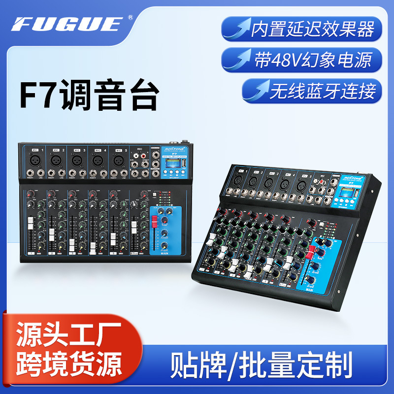 定制源头厂家演出婚庆会议调音台USBMP3F7音频混合器蓝牙音响|ms