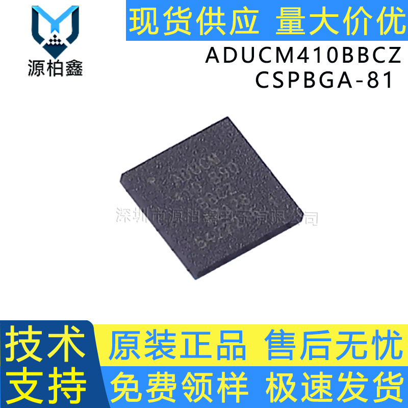 全新原装 ADUCM410BBCZ 16位精密模拟 ARM微控制器芯片电子元器件