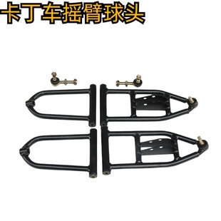 Atv Four-Wheel Motorcycle Accessories Atv Kart Modified Frame Front Suspension Rocker Arm Ball Head Upper and Lower Swing Arm