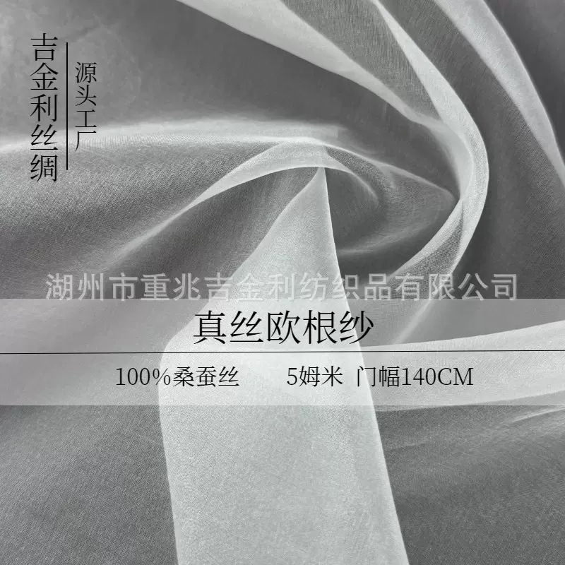 桑蚕丝丝绸真丝 素色5姆米真丝欧根纱 绣花手绘底部DIY硬挺感布料