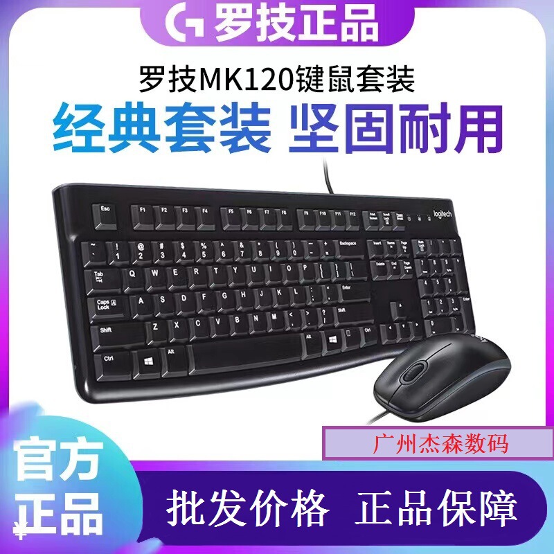 Logitech Mk120 Wired Keyboard and Mouse Set for Business Office Notebook and Desktop Computers