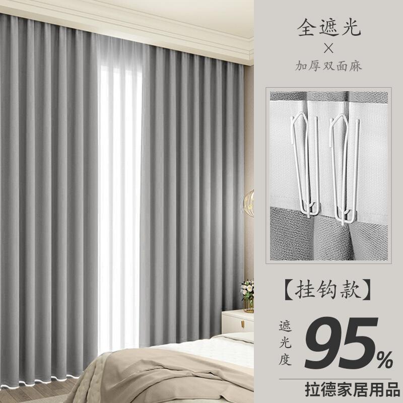Thickened Double-sided Linen Full Shading Curtain Cloth Light-proof Living Room Bedroom Hotel Shading Curtain Home Door Curtain