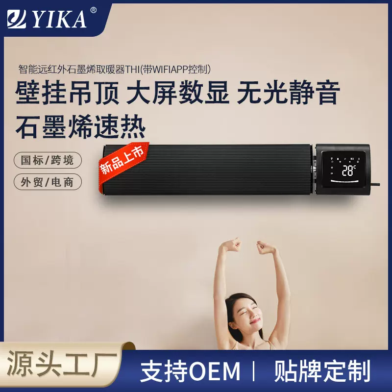 新款远红外石墨烯取暖器家用电暖气商用电热幕节能静音
