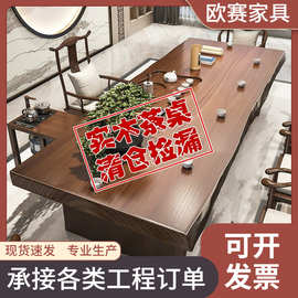 新中式实木禅意大板茶台 客厅办公室酒店全套泡茶桌椅组合