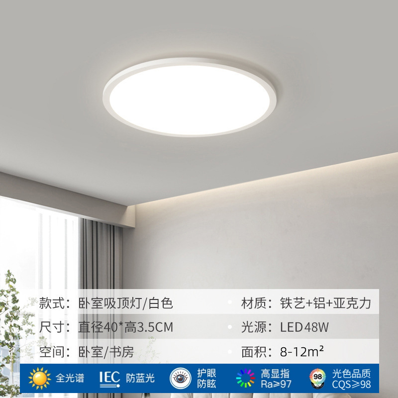 极简超薄客厅灯铝材全光谱护眼现代简约中山灯具卧室灯led吸顶灯|undefined