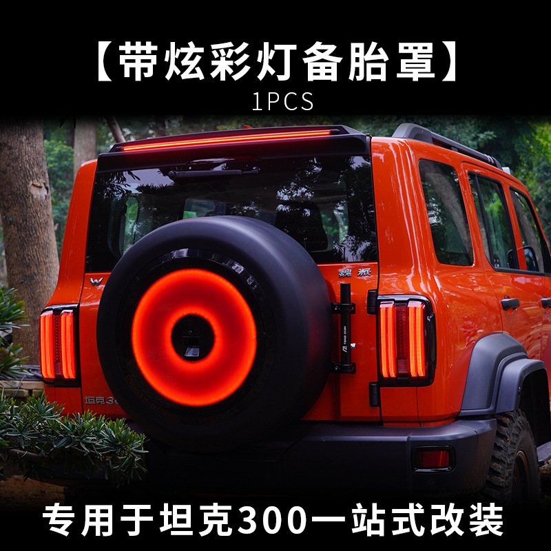 Tenxinrui es adecuado para tanque 300 500 coche modificado con luz arena piedra cubierta del escudo ceja rueda media neto Accesorios