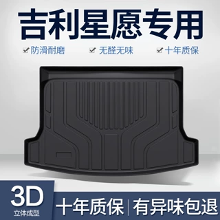 适用吉利星愿后备箱垫汽车内饰改装配件装饰用品TPE防水后尾箱垫