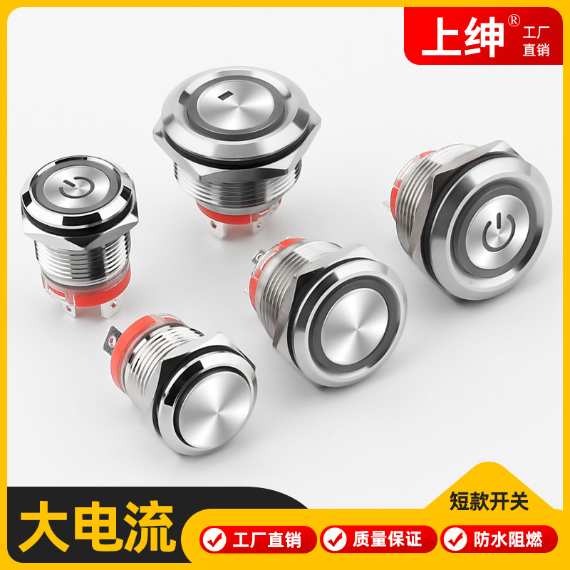 短款16/19/22金属按钮开关20A大电流自锁复位圆形常开小开关按键