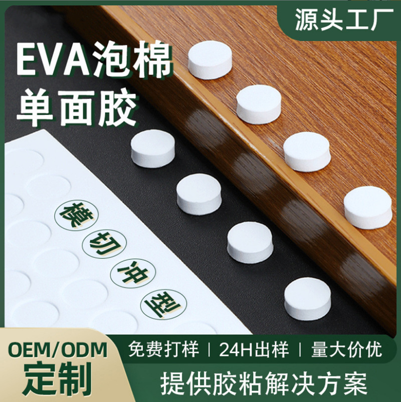 EVA泡棉胶垫.png