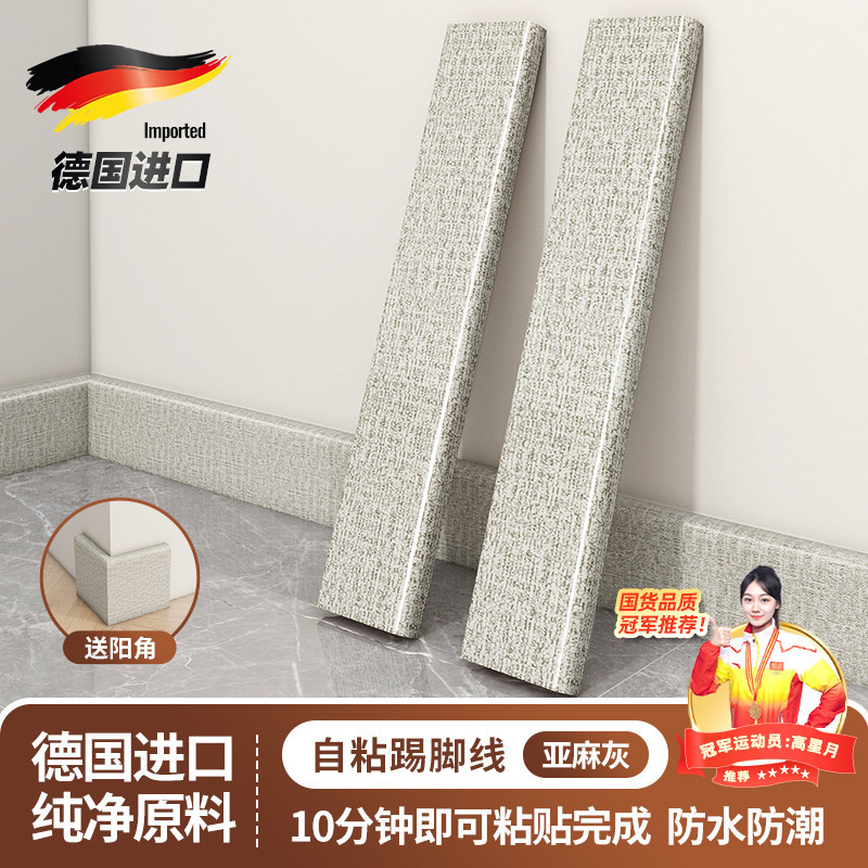 仿实木踢脚线自粘塑料地脚线家用自己安装贴菱花白杏子灰法式|undefined