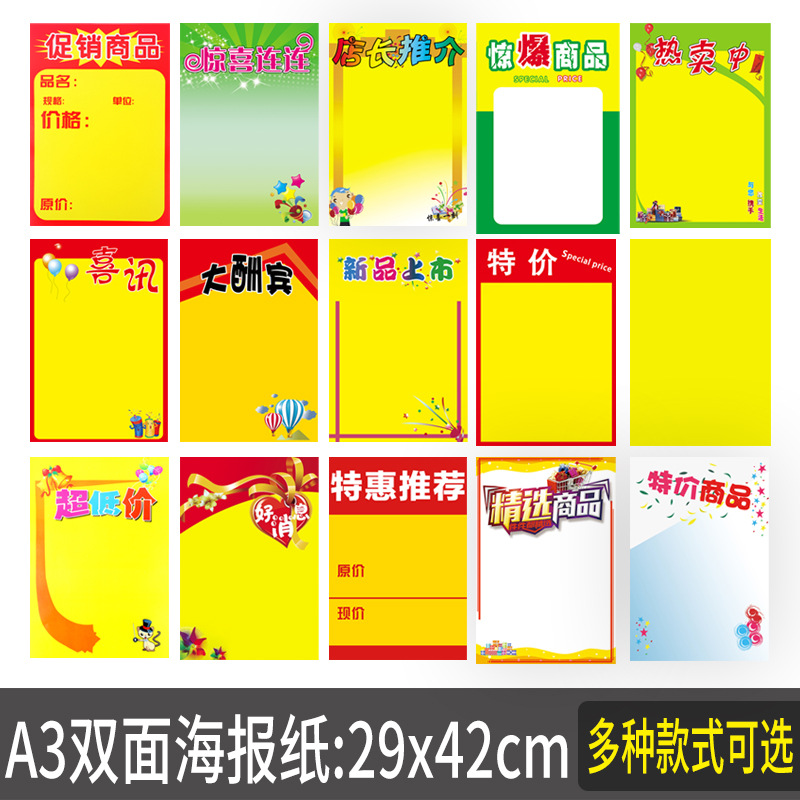 药店便利店特价手写POP广告纸商超服装店促销活动A3海报纸双面