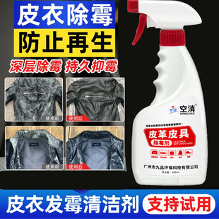 Leather Car Mildew Removal Agent Leather Clothing Leather Sofa Shoes Mold Removal Stains Mold Removal Mold Cleanser