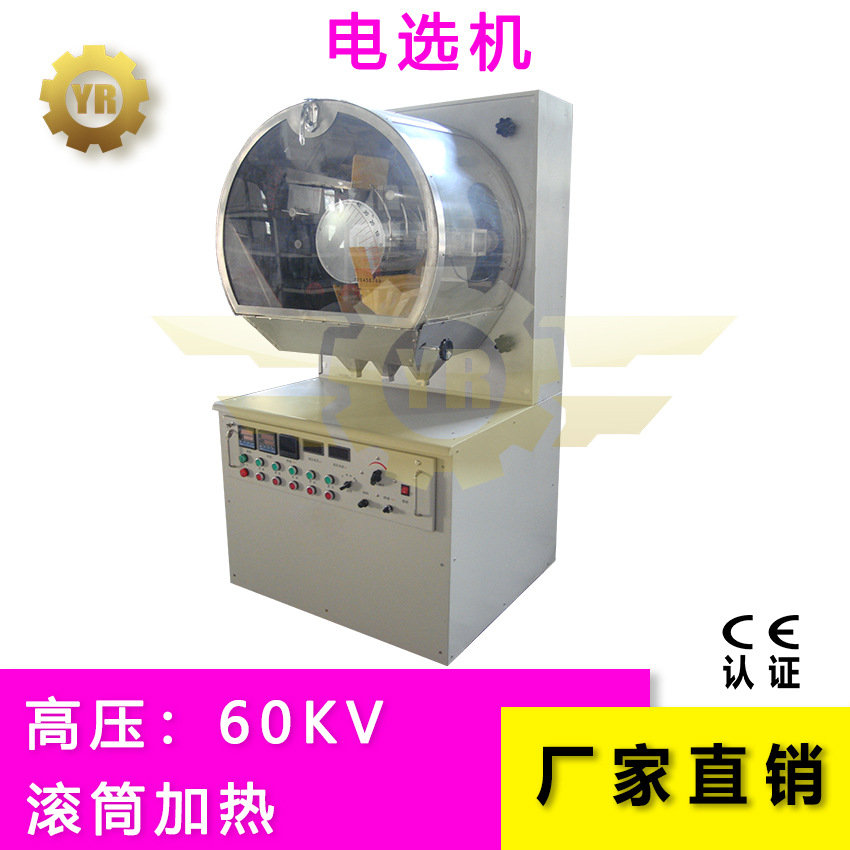 导体矿物与非导体矿物的分选  电性质差异选矿机  电晕电场选矿机