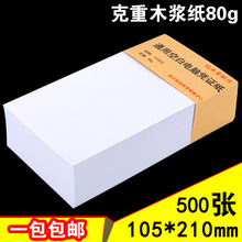 电脑空白凭证纸105*210会计空白纸80g凭证10.5x21财务记账 包邮