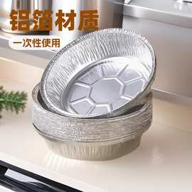 空气炸锅专用一次性锡纸烤箱烘焙圆形锡箔纸家用食品级防油锡纸盒