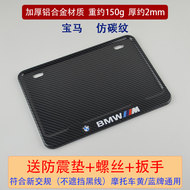 Honda Motorcycle License Plate Frame for Honda Kawasaki Suzuki Haojue Universal (Nömrə qabı) - bmw-imitation-carbon-fiber-pattern