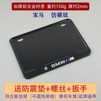 Pedal motorcycle rear license plate frame is suitable for Honda Kawasaki Suzuki Haojue license plate frame general new traffic regulations (Nömrə qabı) - bmw-imitation-carbon-fiber-pattern